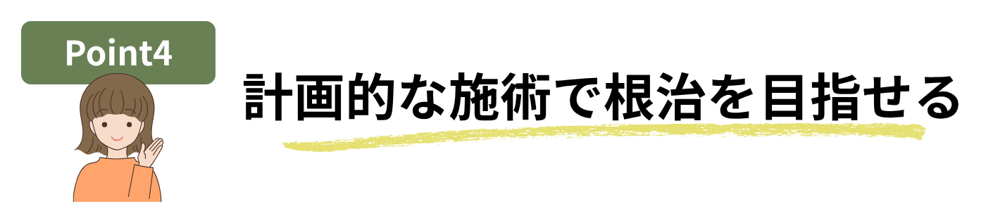 交通事故の治療