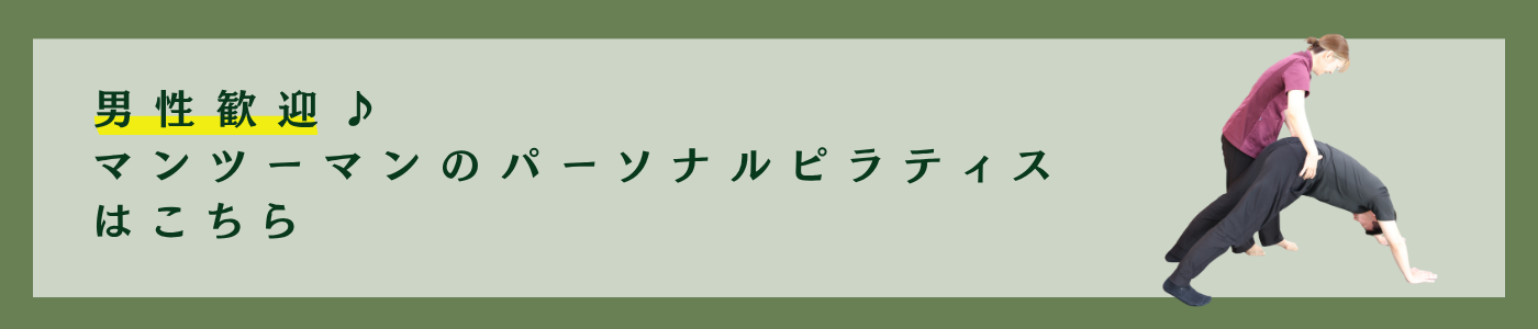 男性ピラティス