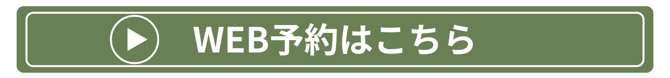 予約バナー