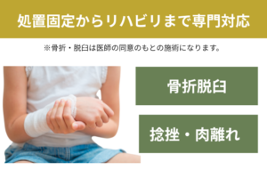 怪我の対応