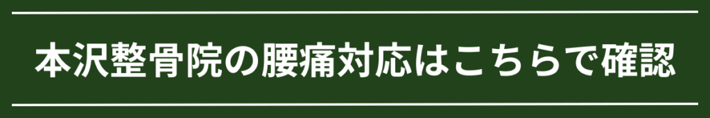腰痛ページバナー