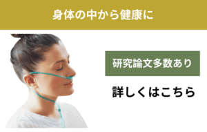 水素吸入について