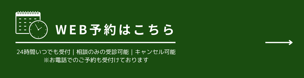 WEB予約バナー