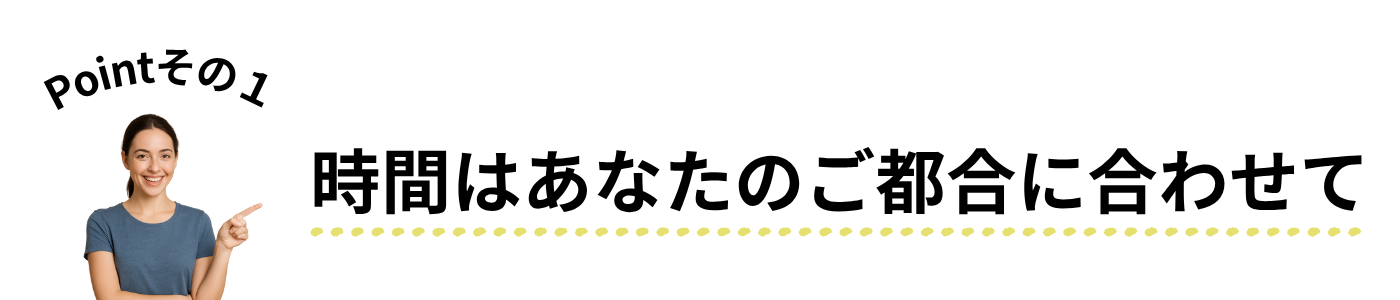 ポイント１
