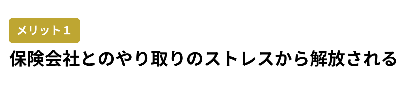 弁護士メリット１