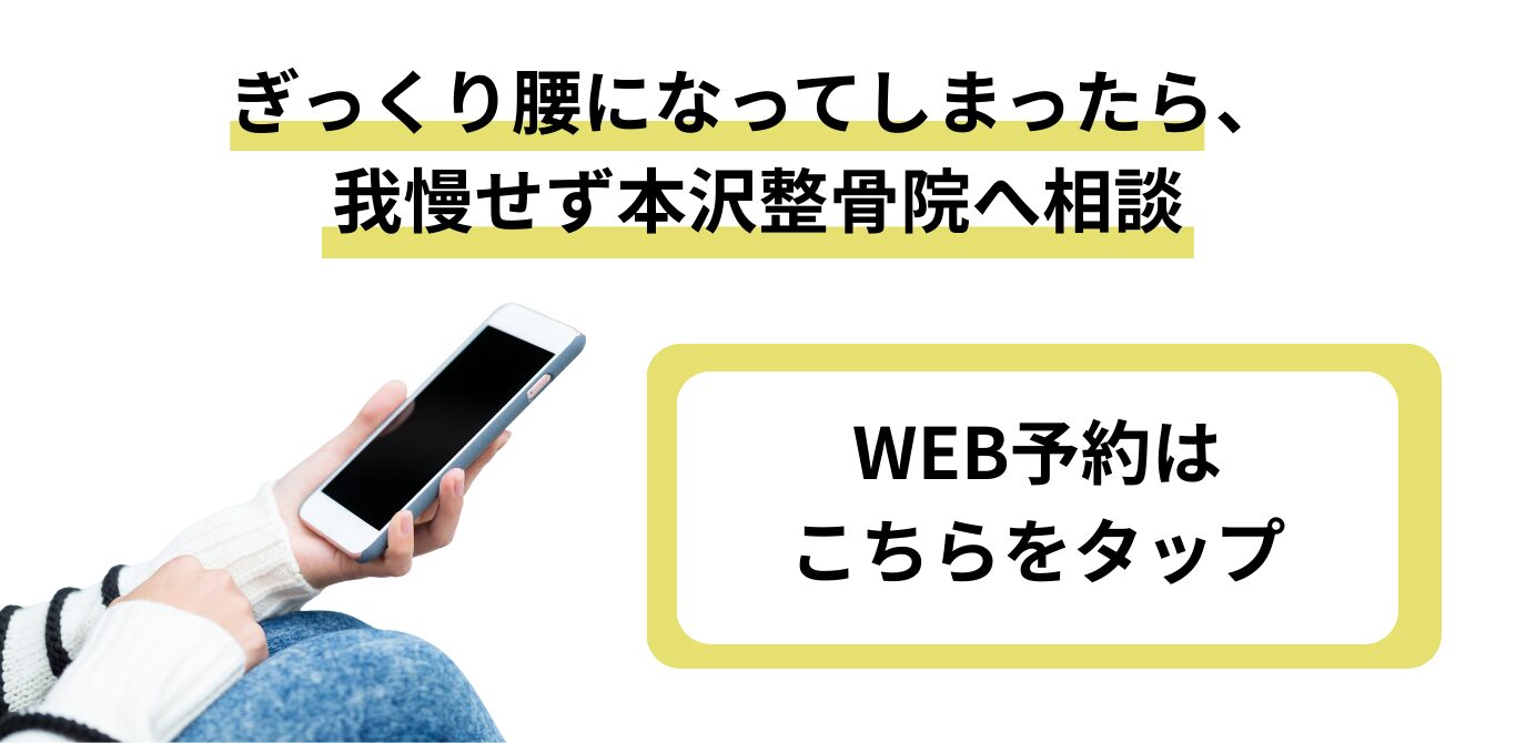 ぎっくり腰予約