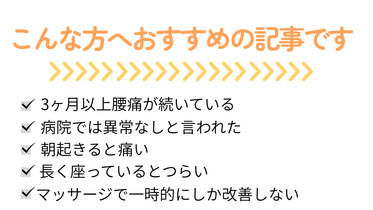 慢性腰痛チェックリスト
