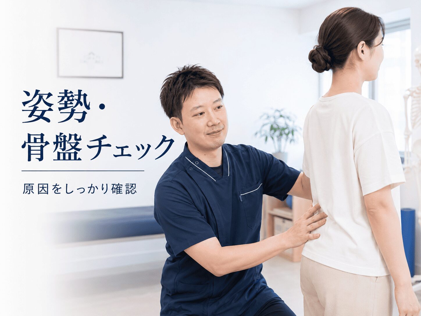 慢性腰痛チェック