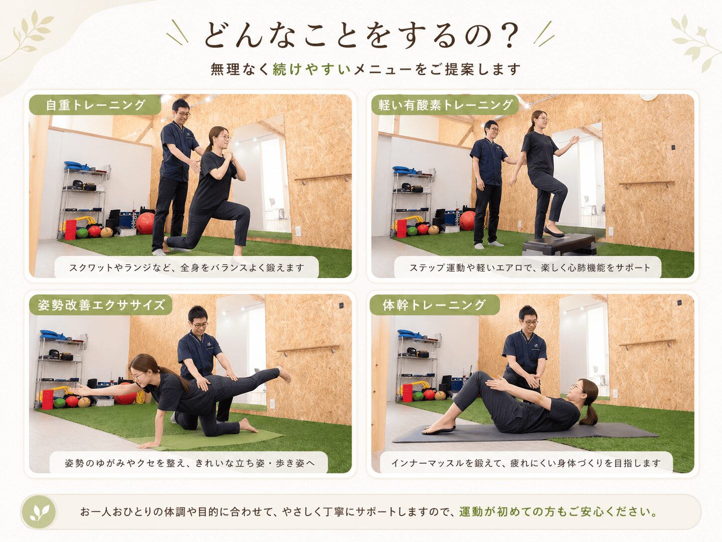 パーソナルトレーニングの内容