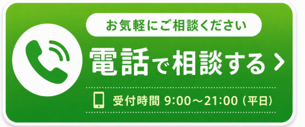 電話で相談する