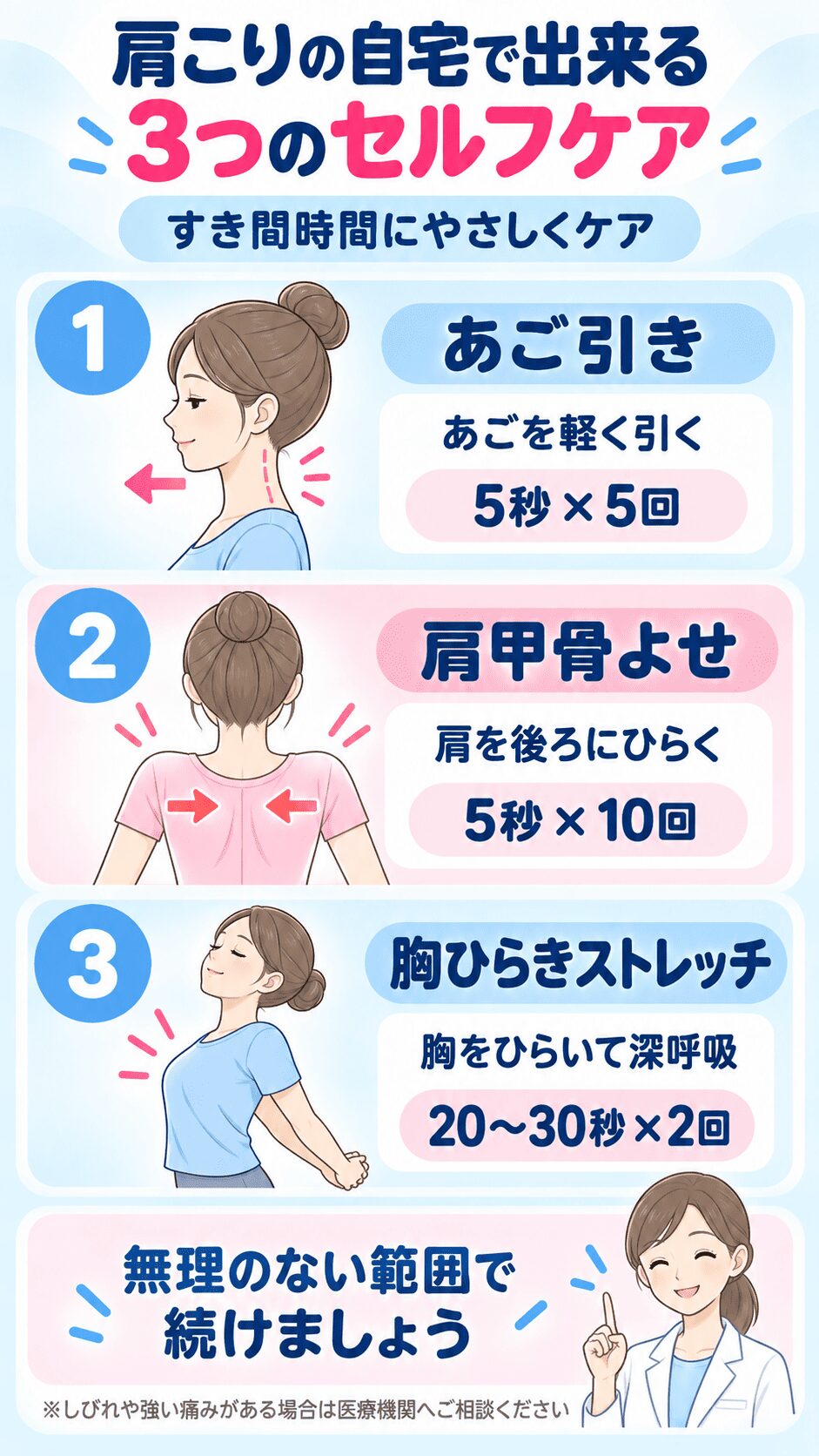 肩こり自宅で出来る体操