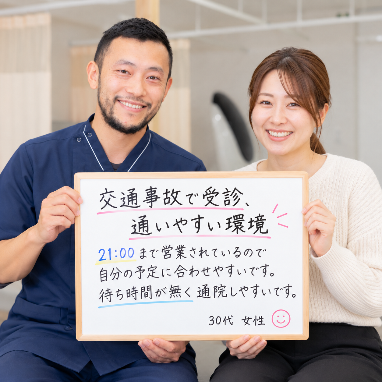 患者様の声(30代 女性・交通事故)